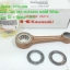 (KR 150) ชุดก้านสูบ Kawasaki KR150 แท้