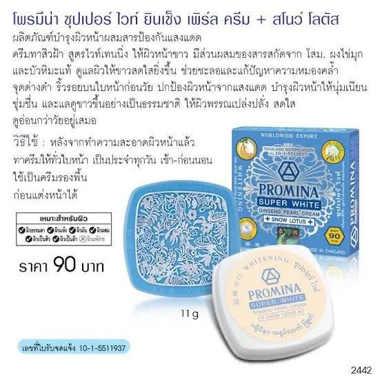 Promina Super White Ginseng Pearl Cream โพรมีน่าซุปเปอร์ไวท์ยินเซ็งเพิร์ลครีม+สโนว์โลตัส
